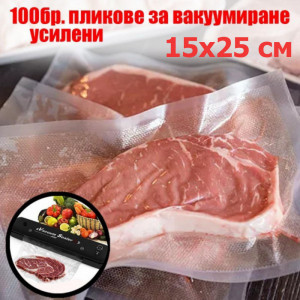 100бр. Гофрирани / релефни пликове за вакуумиране, 15 х 25 см